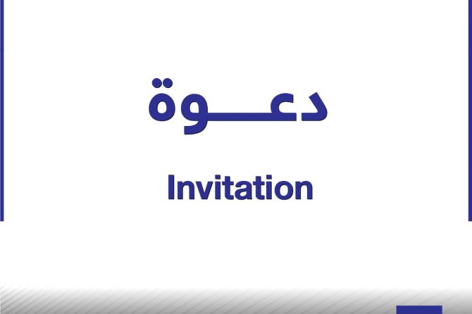 دعوة