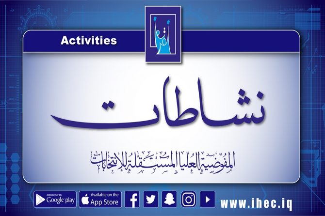 مكتب انتخابات البصرة ينظم جلسة حوارية حول قانون الانتخابات