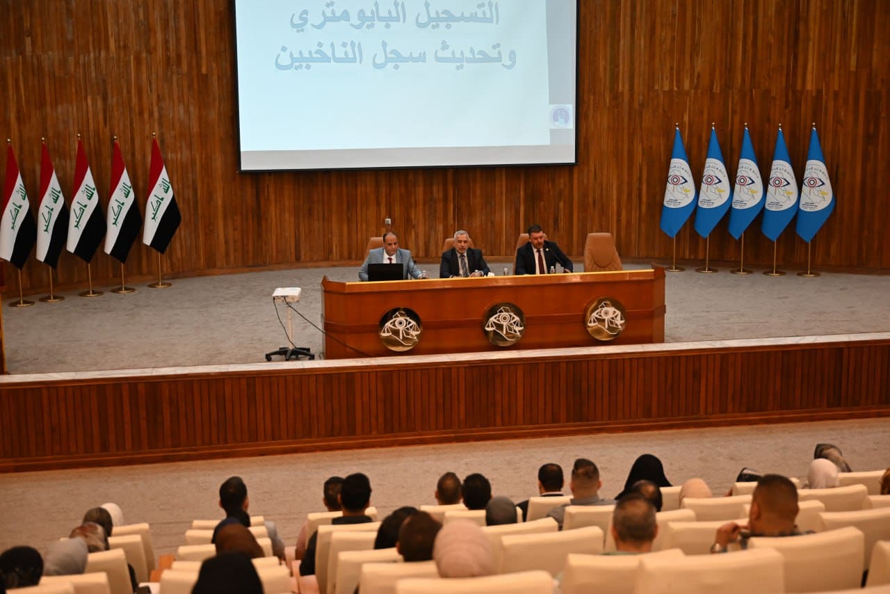 التسجيل البايومتري : محور ندوة عقدتها المفوضية في ديوان الرقابة المالية