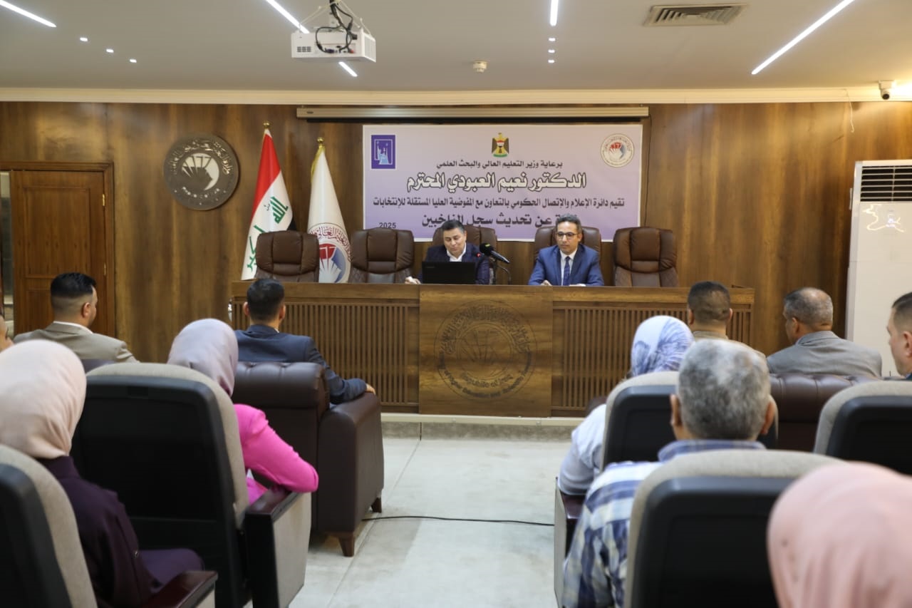 مفوضية الانتخابات تنظم ندوة تثقيفية في وزارة التعليم العالي والبحث العلمي