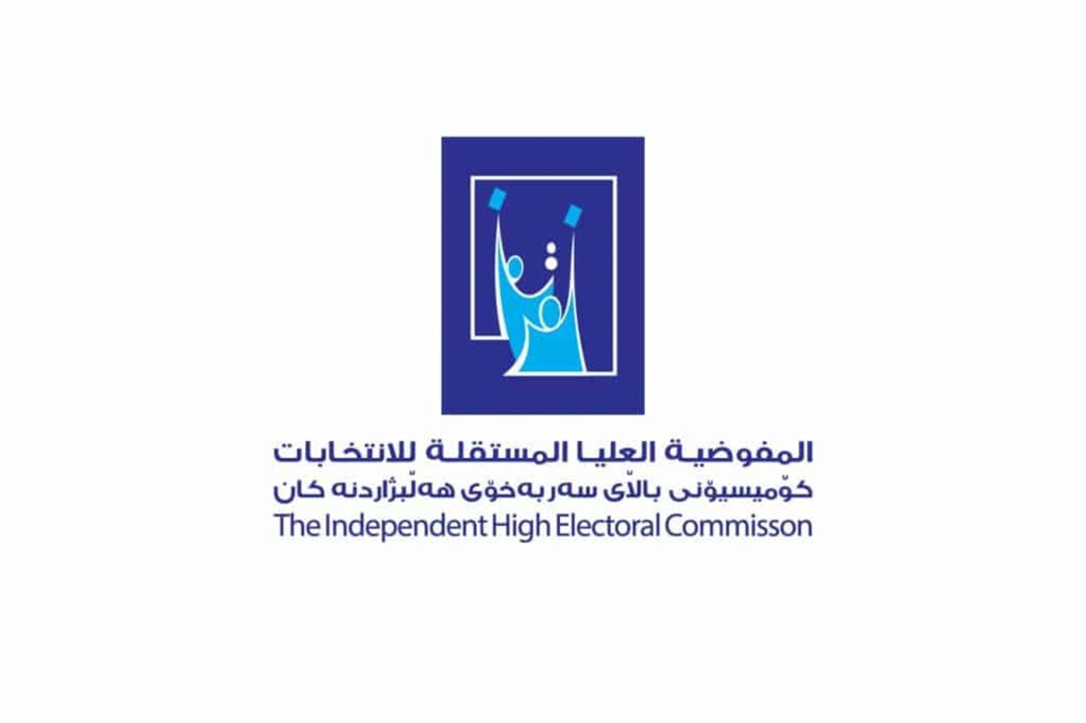 رئيس مجلس المفوضين يستقبل مدير قسم محاربة الشائعات في وزارة الداخلية