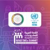 القمة العربية الرابعة للمشاريع الصغيرة والمتوسطة